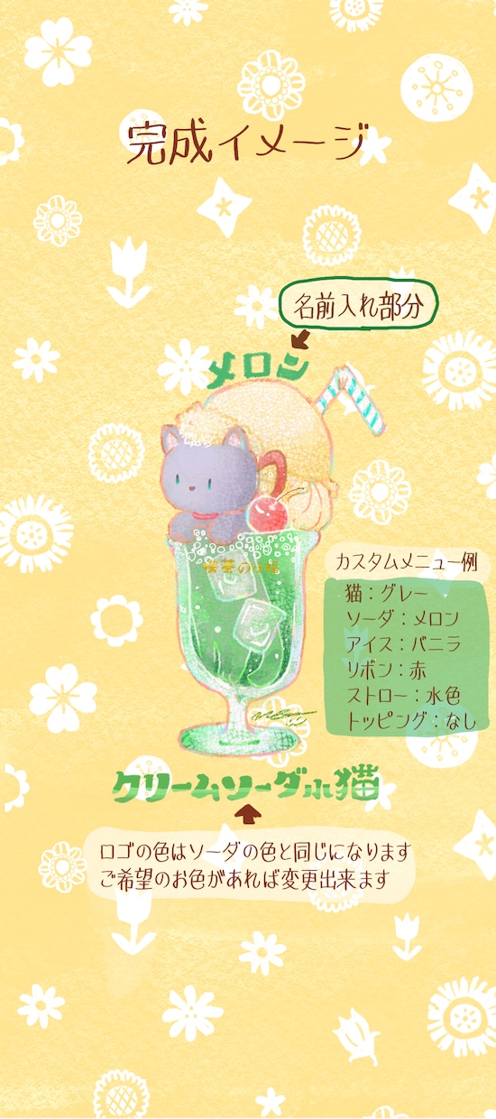レトロ喫茶風　クリームソーダ子猫　描きます 推し色で彩る。貴方だけの喫茶メニューをご提供致します*･ イメージ9