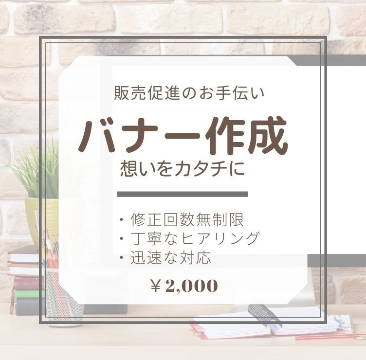 バナー、ヘッダー、SNS等の画像制作いたします 丁寧なヒアリングで、想いが伝わる画像を制作いたします。 イメージ2