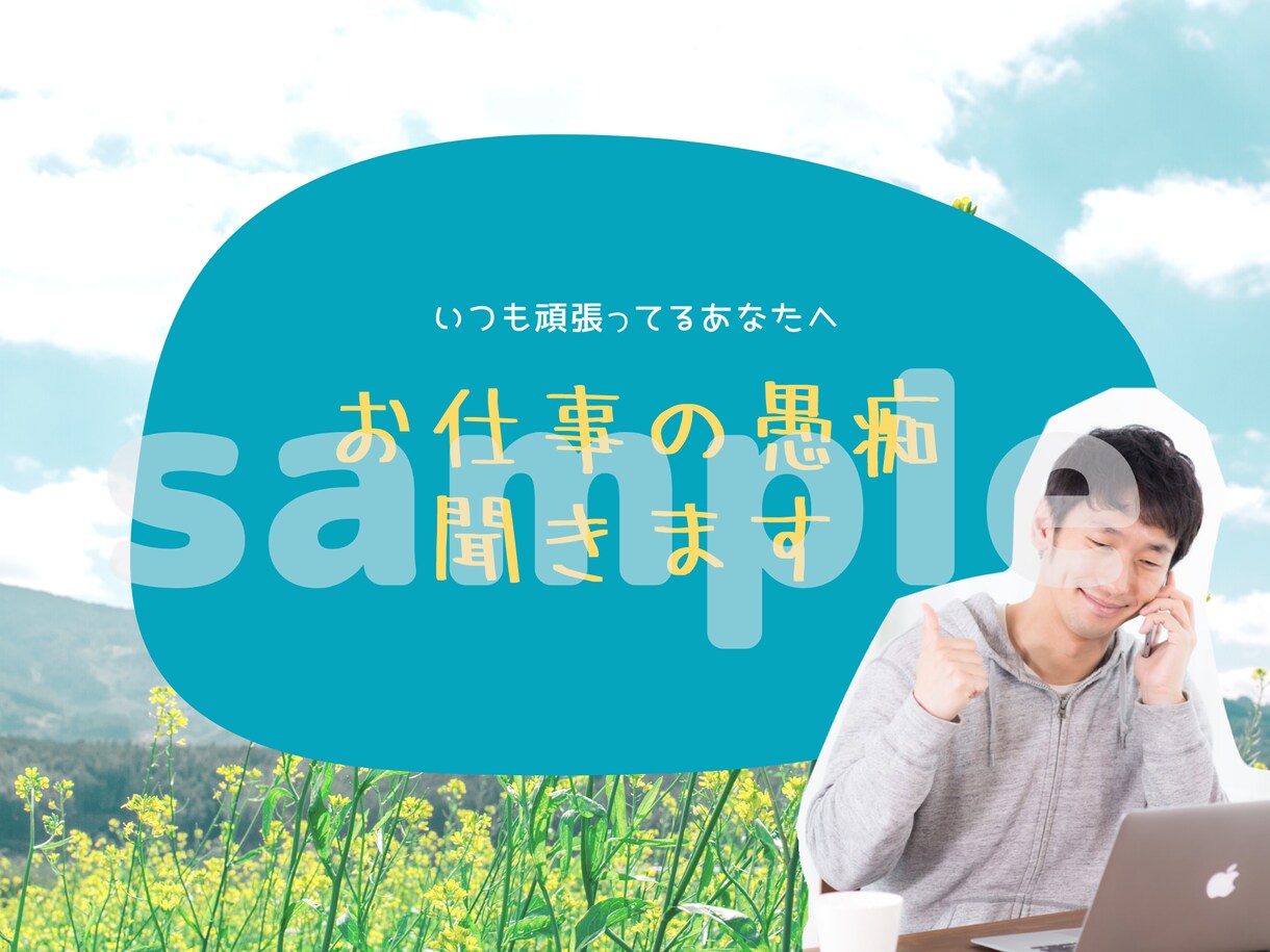 電話相談のアイキャッチ作ります あなたらしい画像でご依頼も増えるかも⁉︎ イメージ3