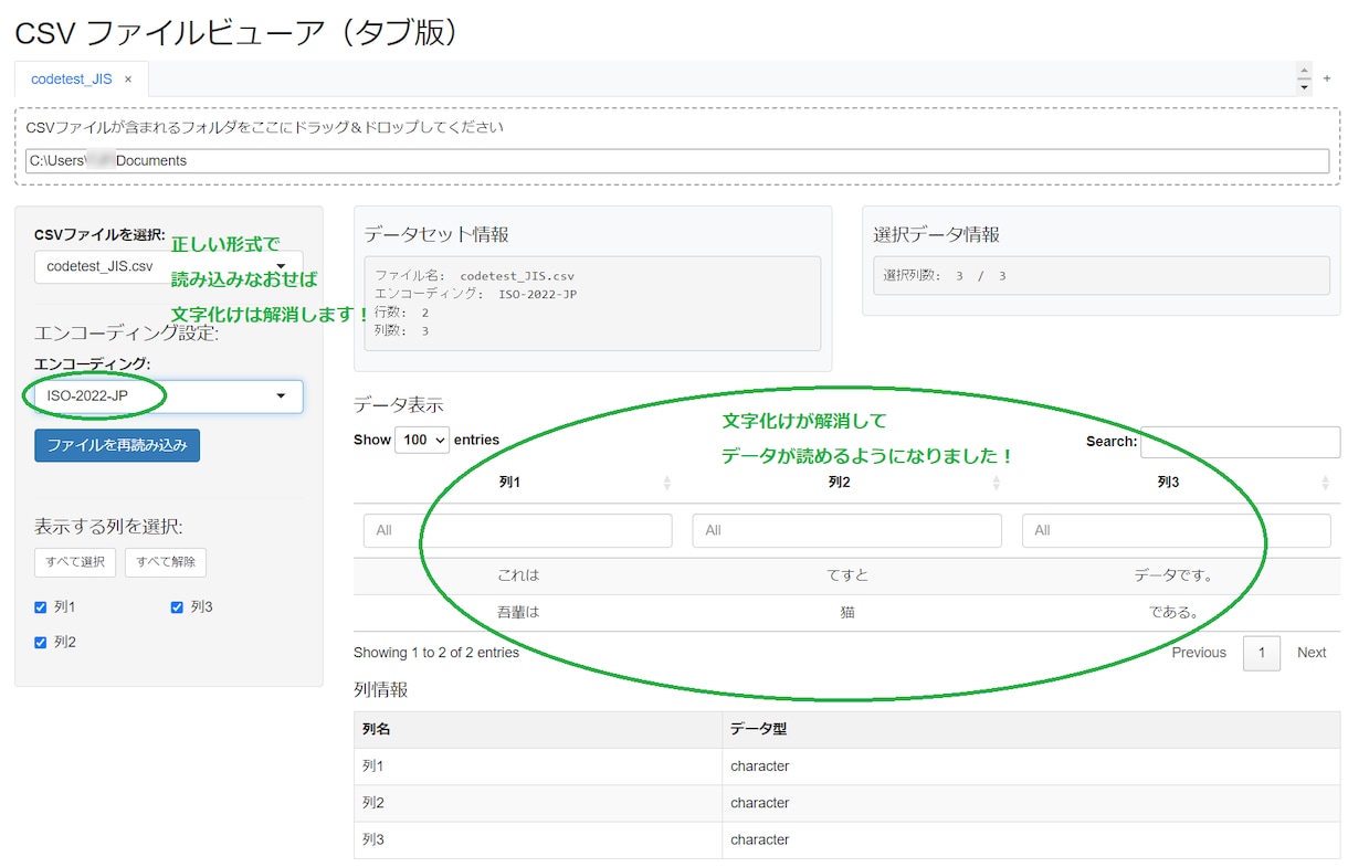 文字化け対策済みCSVデータビューワーを販売します CSV形式のファイルを複数同時に閲覧可能、文字化けも回避！ イメージ3