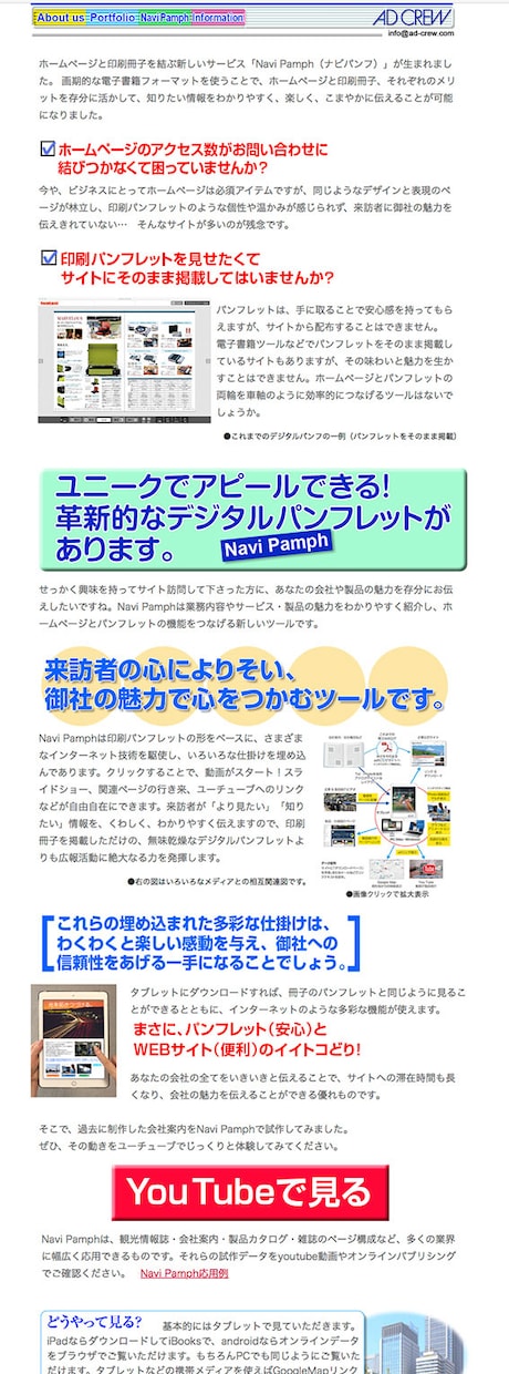 webとパンフレットを繋ぐ新しいツールを制作します 新しいカタチのデジタルパンフ「Navi Pamph」 イメージ4