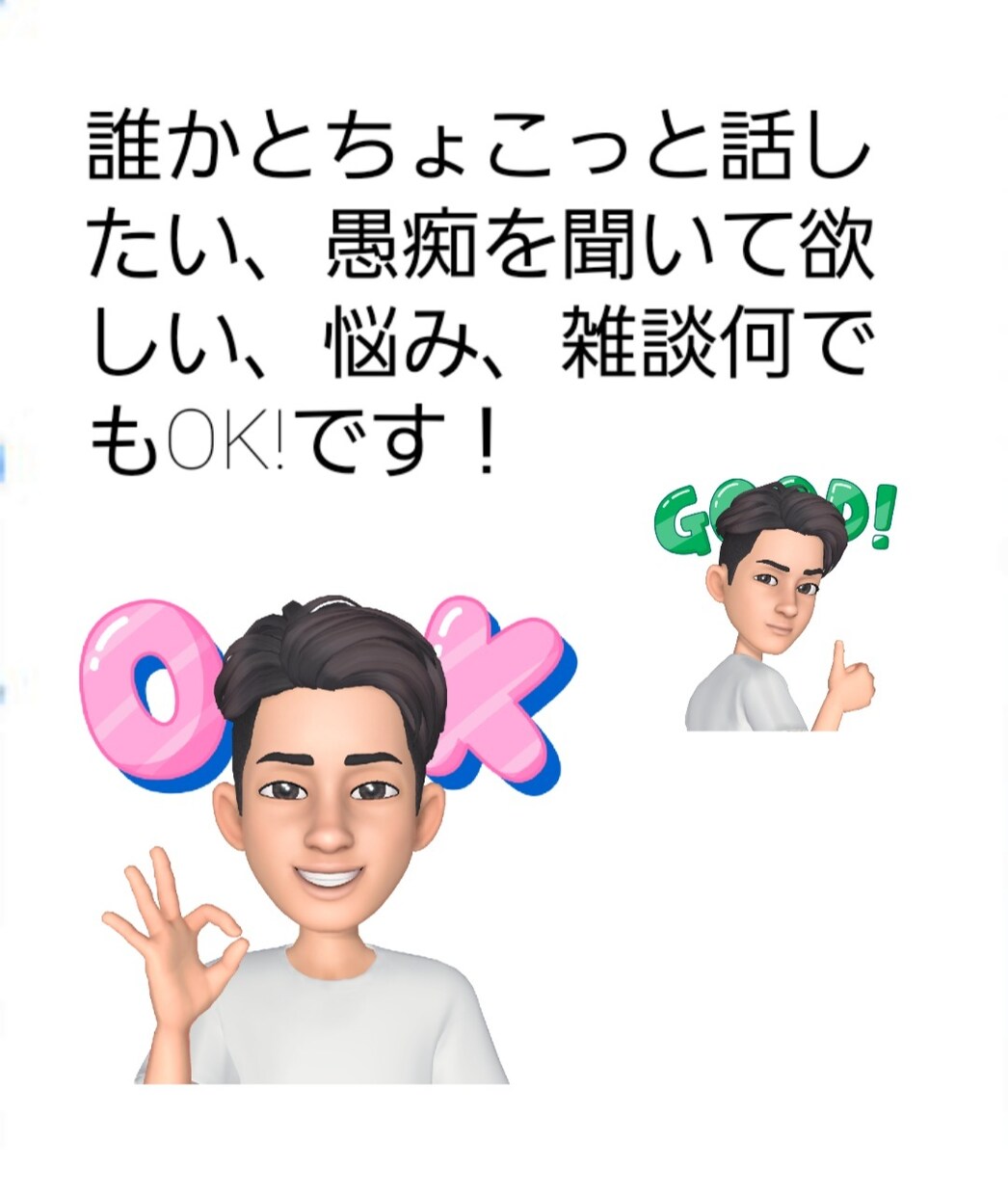 ちょっと話ししたい時、5分でもお聞きします 皆様のどんな話でもお聞きします イメージ1