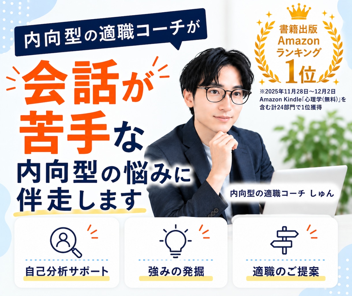 会話が苦手な内向型の悩みに伴走します 話すのが苦手な方へ｜元コミュ障のプロコーチが解決策を考えます イメージ1