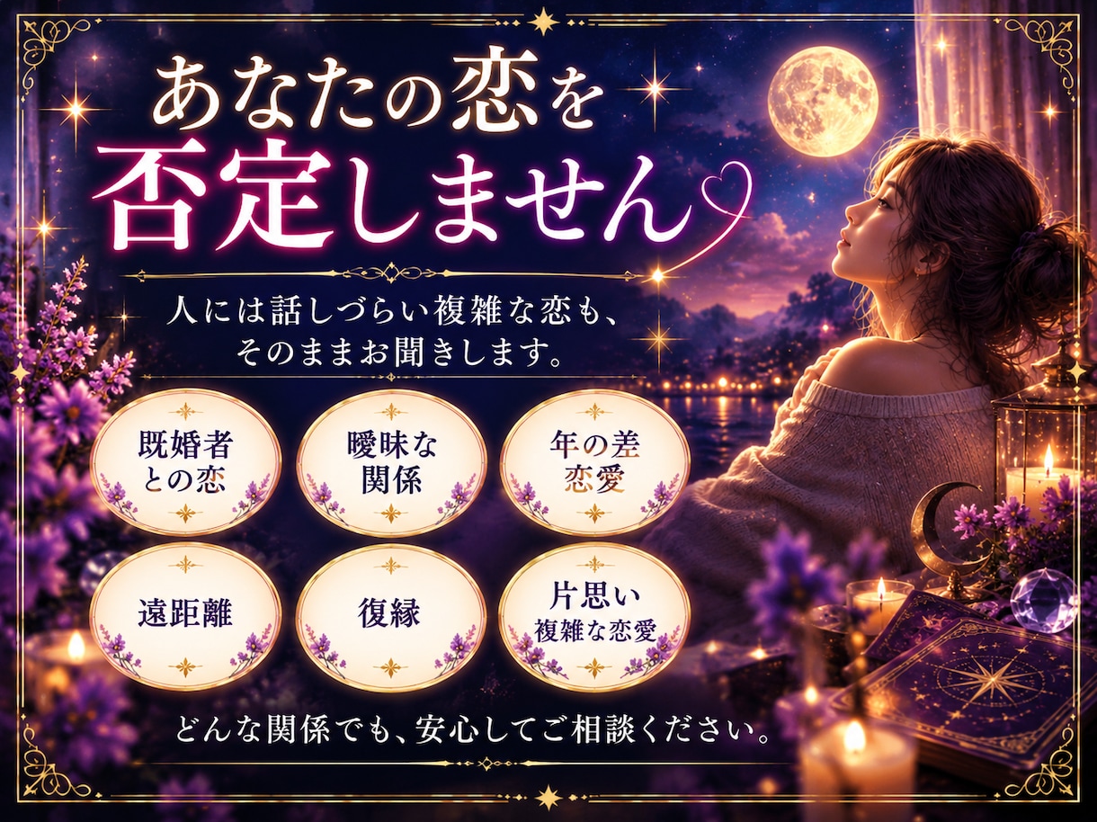 複雑恋愛♡誰にも言えない2人の関係を読み解きます 既婚者との恋・曖昧な関係｜惹かれる理由と今必要なメッセージ イメージ3