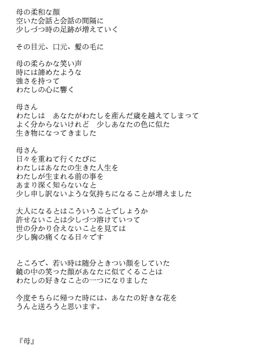 世界で一人のあなたのために世界で一つの詩を書きます 記念日、お誕生日からご自身へのプレゼントまで、詩を日常に。 イメージ7