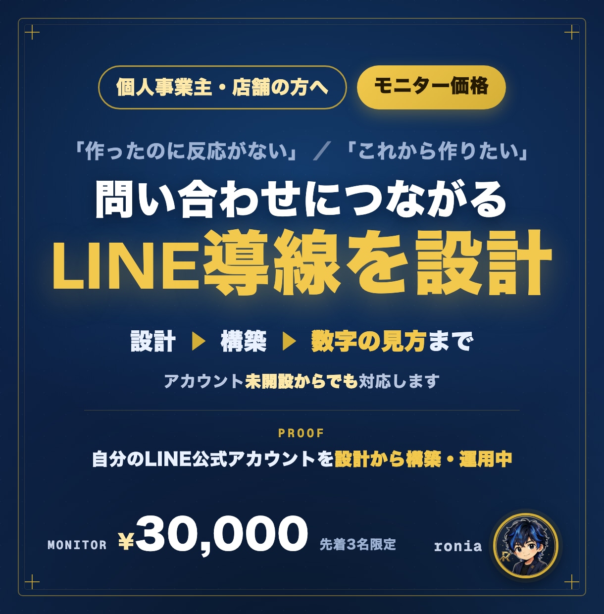 公式LINEの問い合わせ導線を設計・構築します 未開設OK。「作ったのに反応がない」を設計と数字で解決します イメージ1