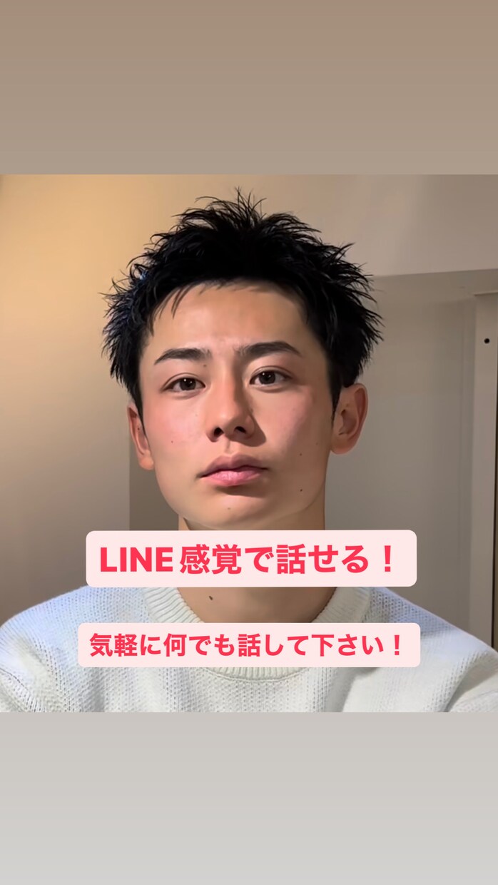気軽にチャット！誰でも何でもOK！何でも聴きます LINE感覚でチャット！雑談、愚痴、何でも聴きます！ イメージ1