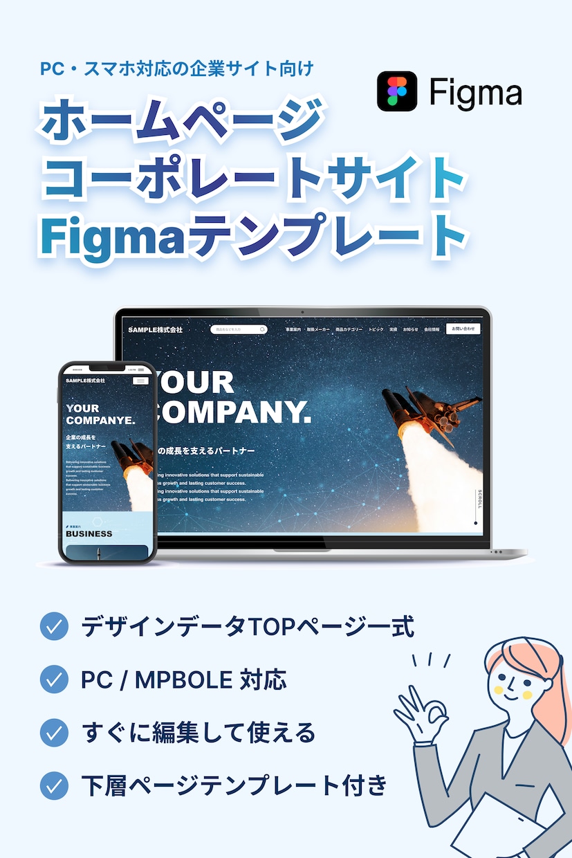 Figmaの企業サイトテンプレートを販売します PC・スマホ対応の企業サイト向けFigmaテンプレート イメージ1
