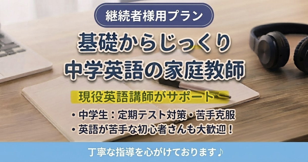 継続用【月4回】　中学生向け授業とテスト対策します これから一緒に学習できるのを楽しみにしています！ イメージ1