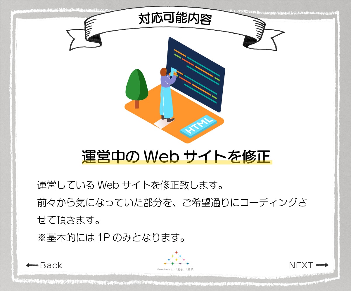迅速対応！Webサイトの追加・修正・更新いたします サイトデザインの修正ならお任せください！ イメージ2