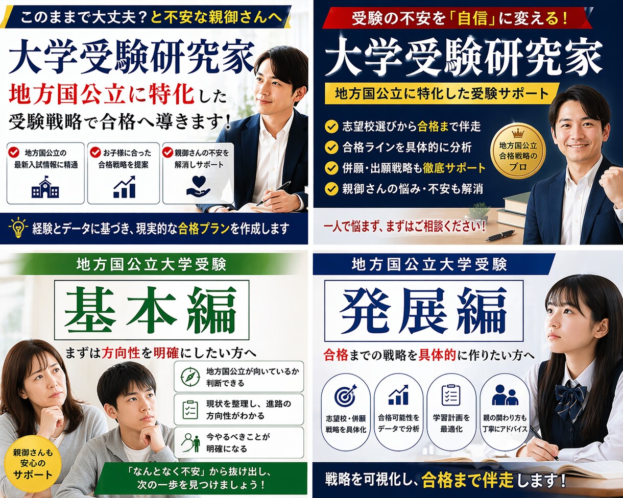 地方国公立合格戦略を親子で整理します 地方国公立の現実的合格ラインを提示！ イメージ3