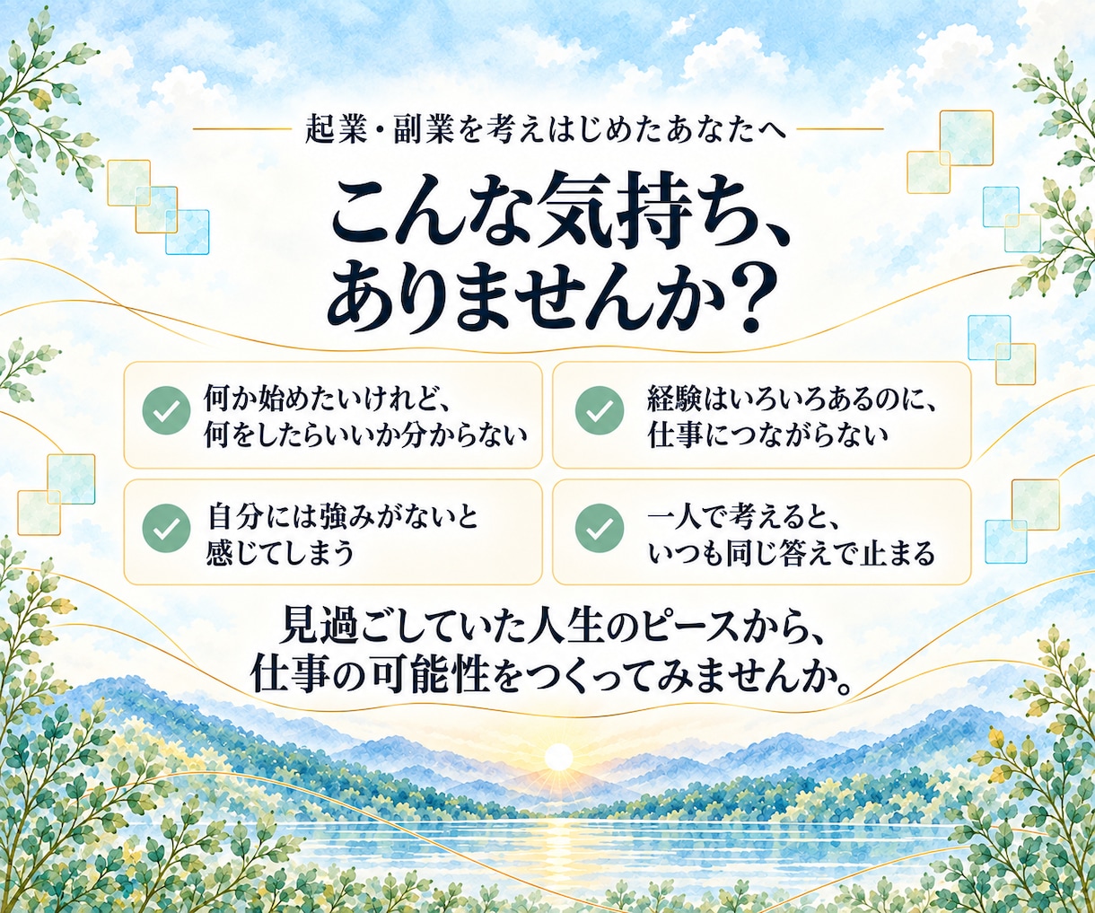 起業・副業の可能性をつくるPDFをお届けします 人生のピースから、まだ名前のない仕事をつくる イメージ2