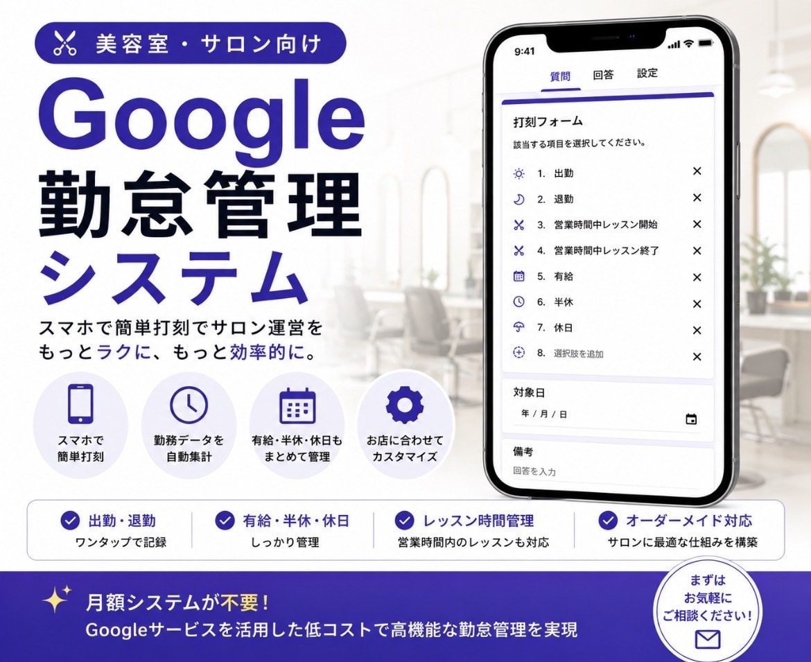 美容室・サロン向け勤怠管理を作成します スマホ打刻・自動集計に対応します イメージ1