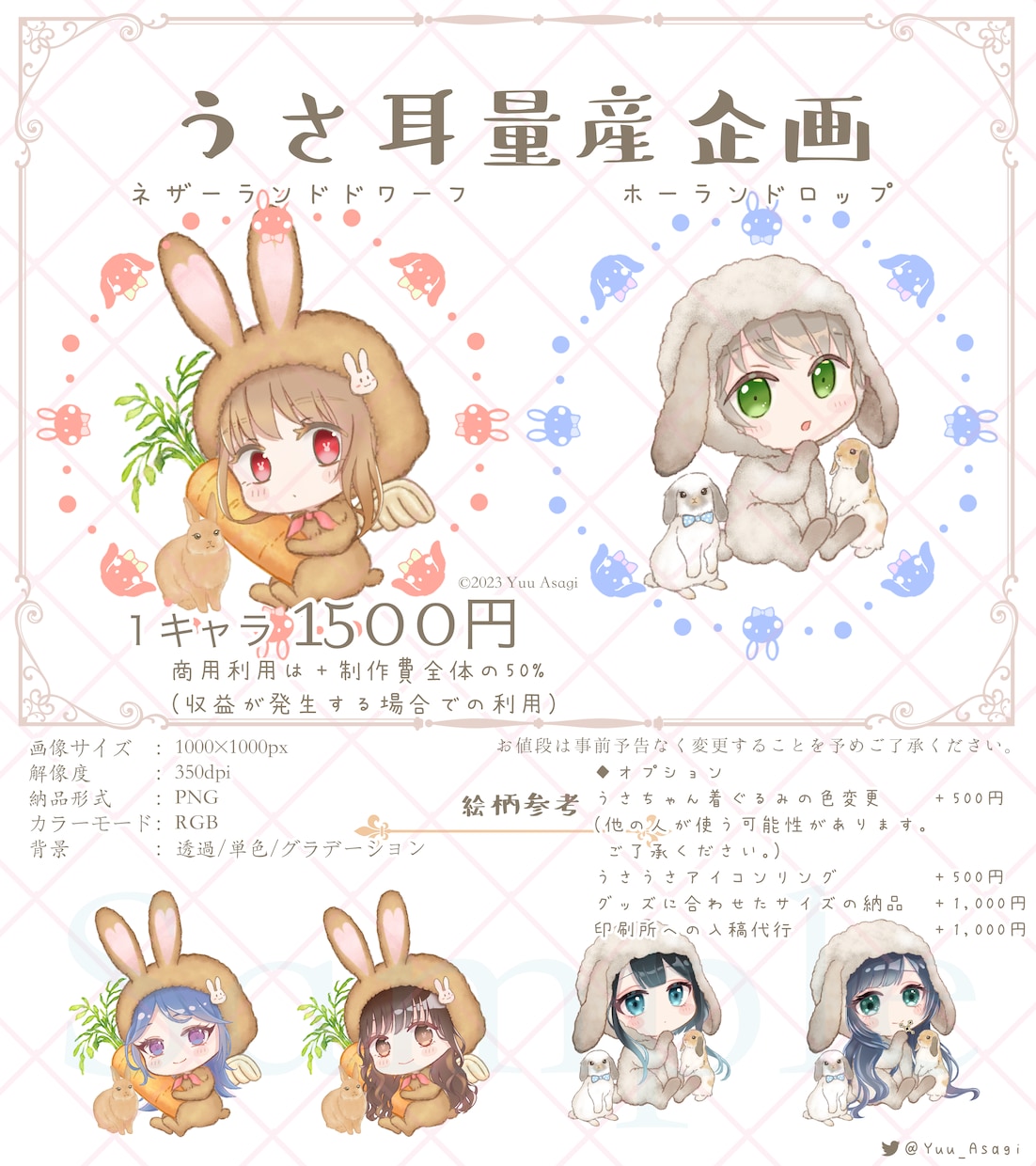うさ耳量産企画を承ります いろんなキャラの描きわけができます イメージ2
