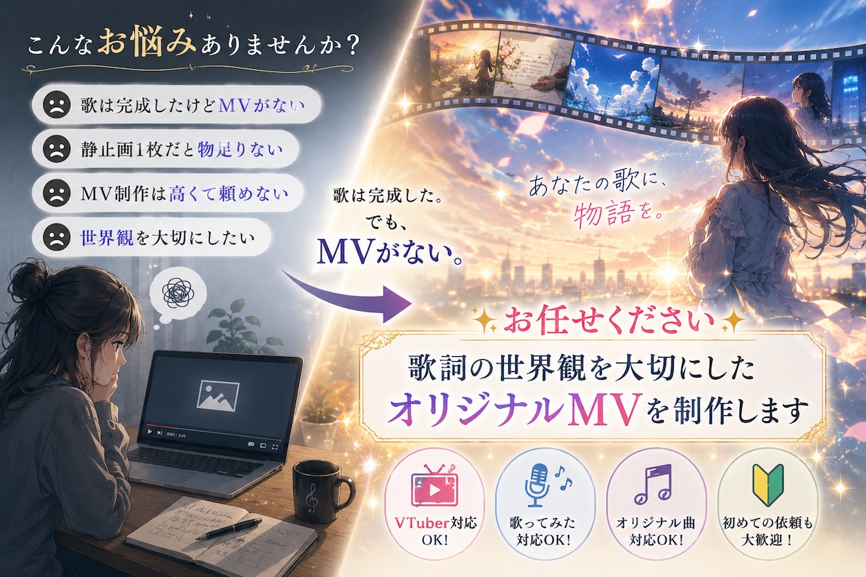 オリジナルMV♥世界観を物語にするMV制作します 歌詞の世界観を大切にしたオリジナルMVを低コストで制作します イメージ2