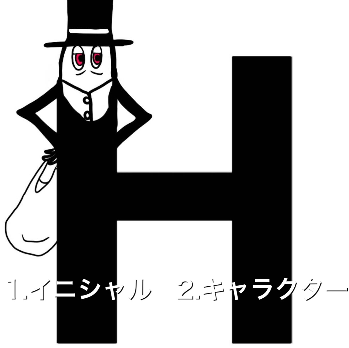 自分だけのイニシャルを作成させて頂きます あなたの想い描く気持ちやイメージをテーマに作成致します イメージ2