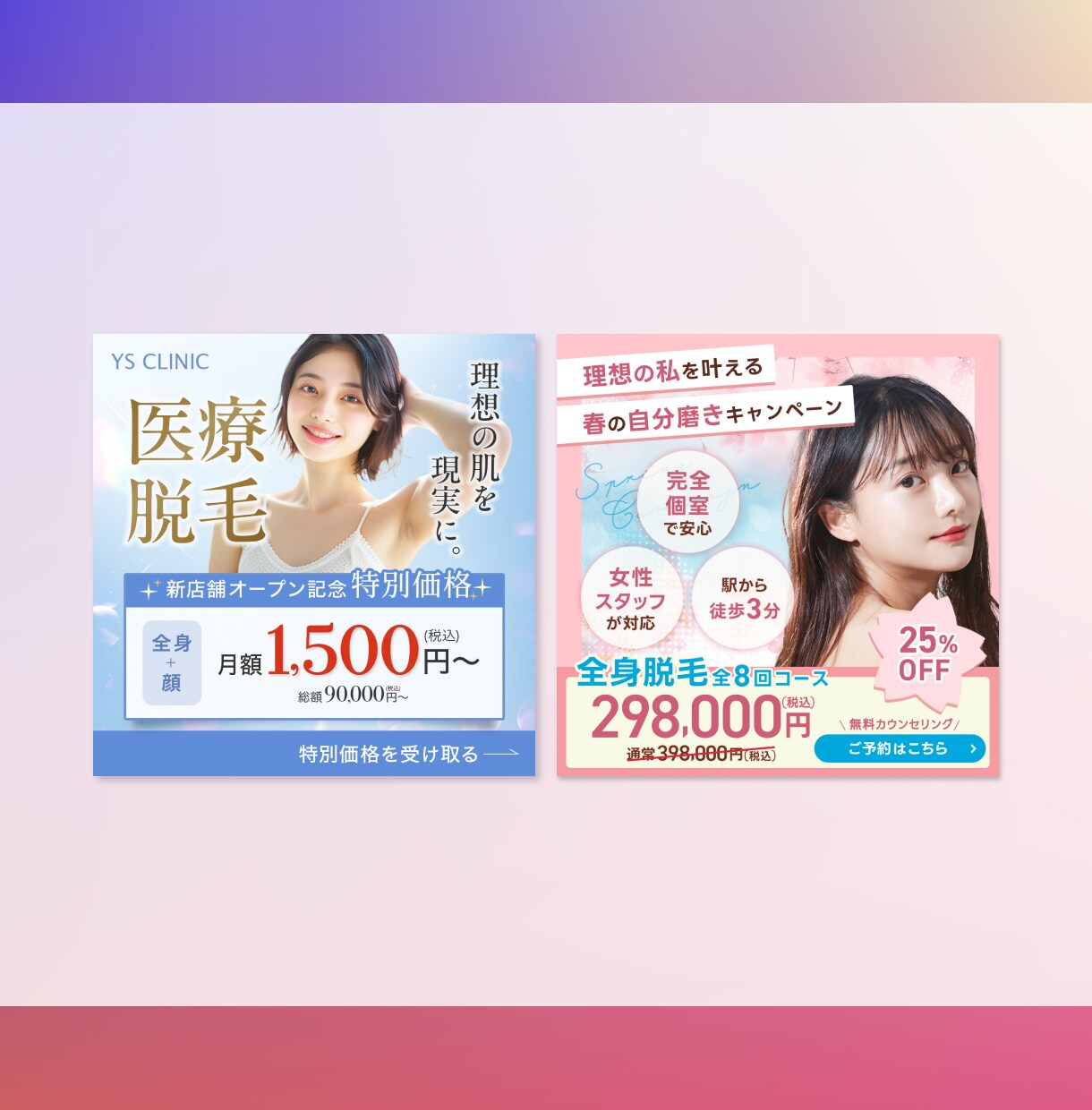 あなたのサービスを魅せるバナーを制作します クリックされやすい集客に強いバナーを制作！ イメージ4