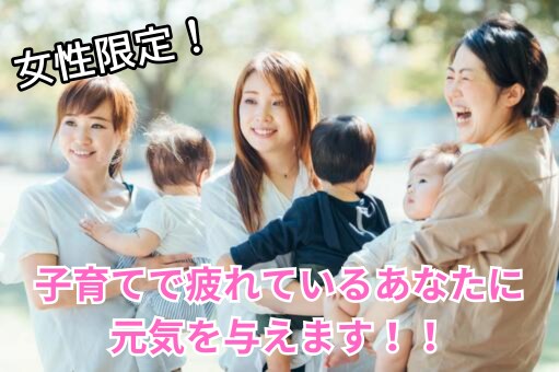 女性専用/子育てで疲れているあなたに元気を与えます 子育てしながらでもOK！愚痴やお悩みなどお話しください イメージ1