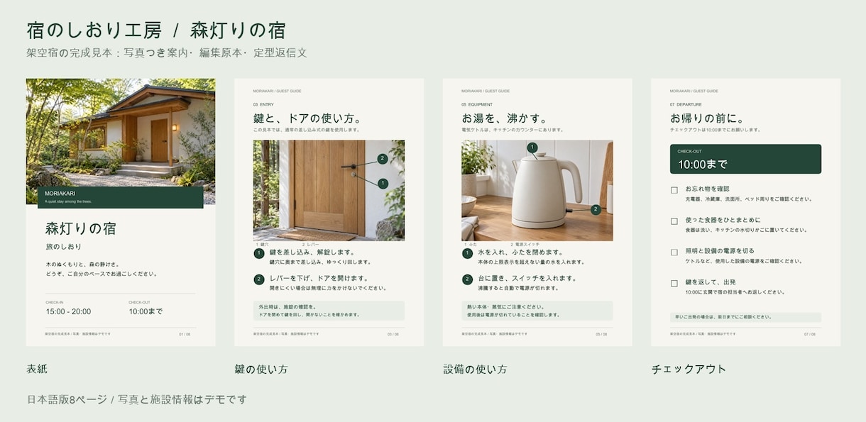 民泊の写真付きハウスマニュアルを作ります 写真とメモから、宿らしい案内を。日本語4ページ イメージ1