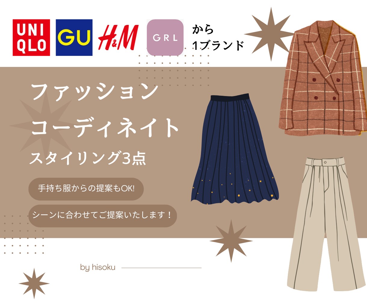 4ブランドから激選着回し！プチプラ5コーデ教えます 毎朝悩まない、おしゃれ迷子解決！似合うコーデ確実に見つかる！ イメージ1