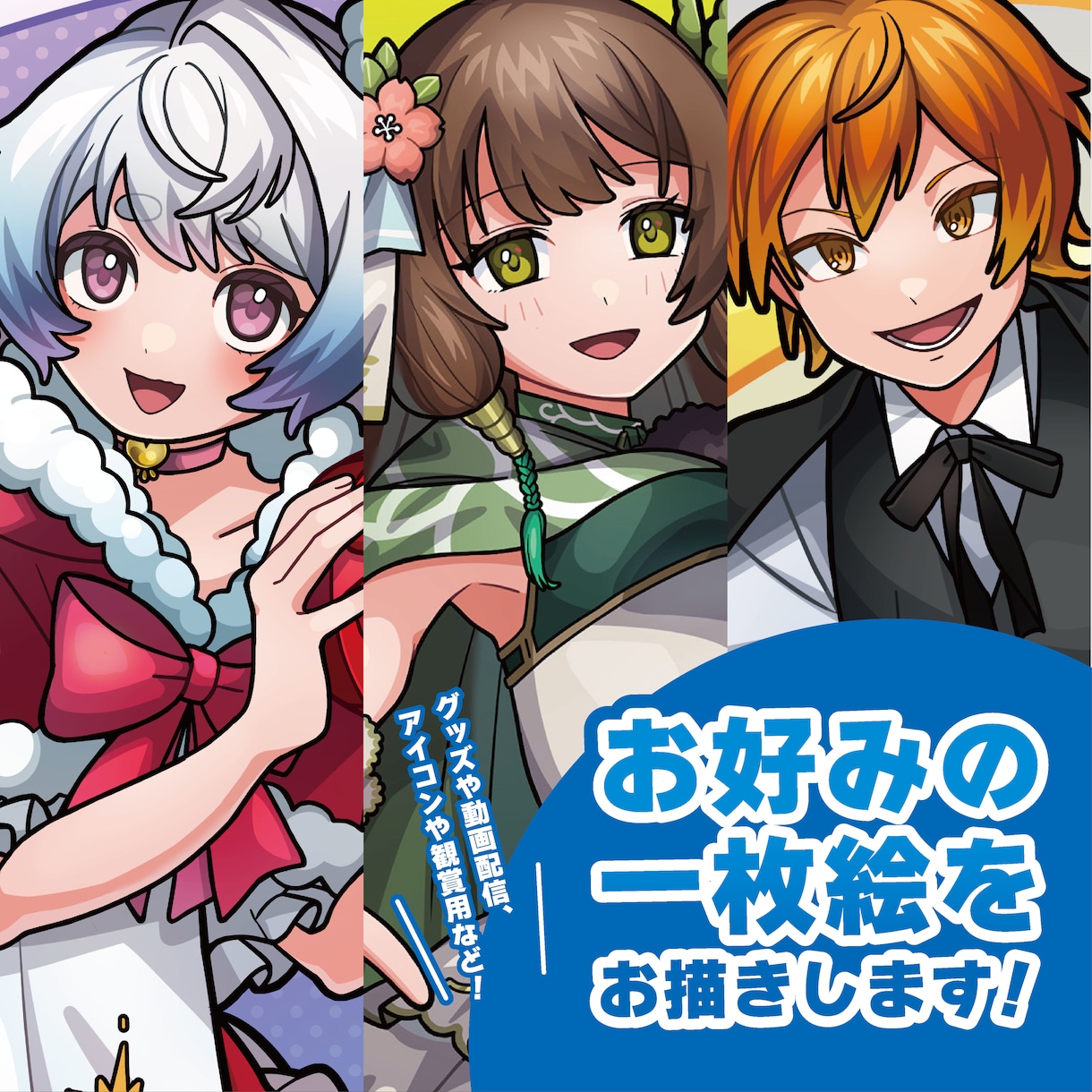 お好みの一枚絵をお描きします ポップで元気なイラストをお描きします！ イメージ1