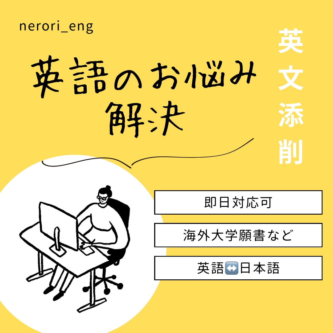 海外大学/大学院留学 英文エッセイ作成支援致します 英語エッセイ、願書作成でお困りの方に！ イメージ2