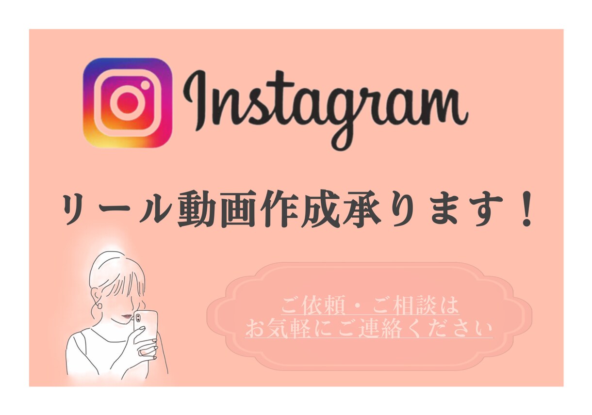 Instagramリール動画作成致します 本業でSNS運用・リール作成しておりますので、ご安心下さい。 イメージ1