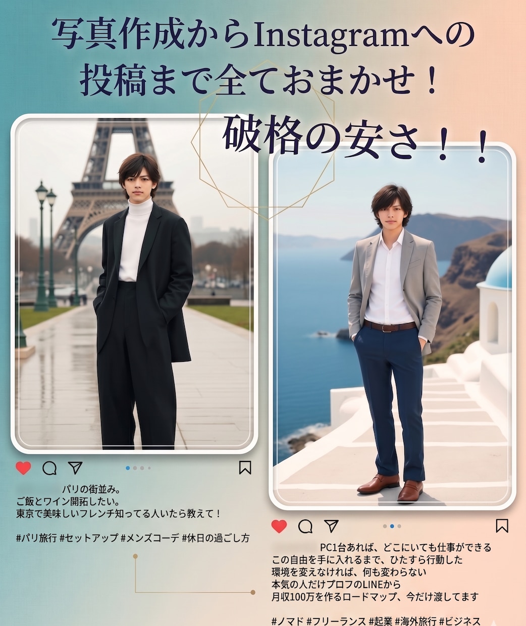 Instagramの写真作成から投稿まで代行します 月9,500円〜の超破格価格！ハイクオリティ写真を作成！ イメージ1