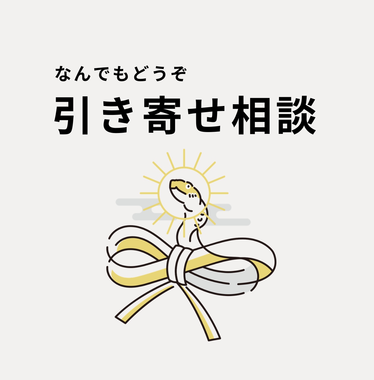 引き寄せについて相談に乗ります 引き寄せがうまくできなくて悩んでいる人お話聞きます イメージ1