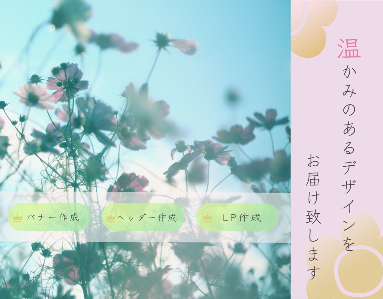 温かみのあるヘッダーバナーLPを作成します 丁寧なヒアリング、心を込めて一つ一つ作成させていただきます イメージ1