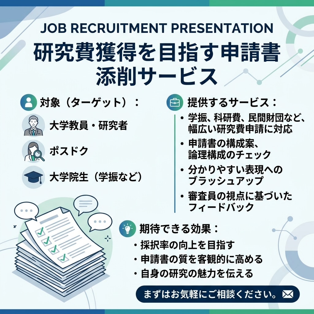 学振、科研費、民間財団などの添削1回をします URA経験者！学振採択経験あり！丁寧な添削を心がけています イメージ1