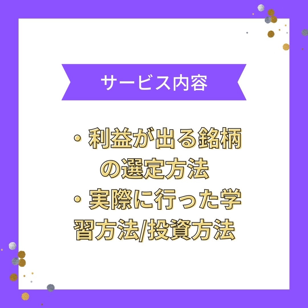 株で勝つための【ドシンプルな手法】伝授します 【即日納品可能で、明日から使える】 イメージ3