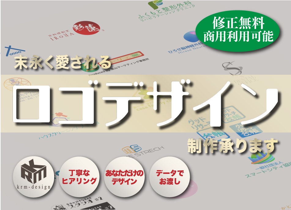 末永く愛されるロゴ＆シンボルデザイン制作承ります 起業・独立される方必見！既存デザインのリニューアルにも♪ イメージ1