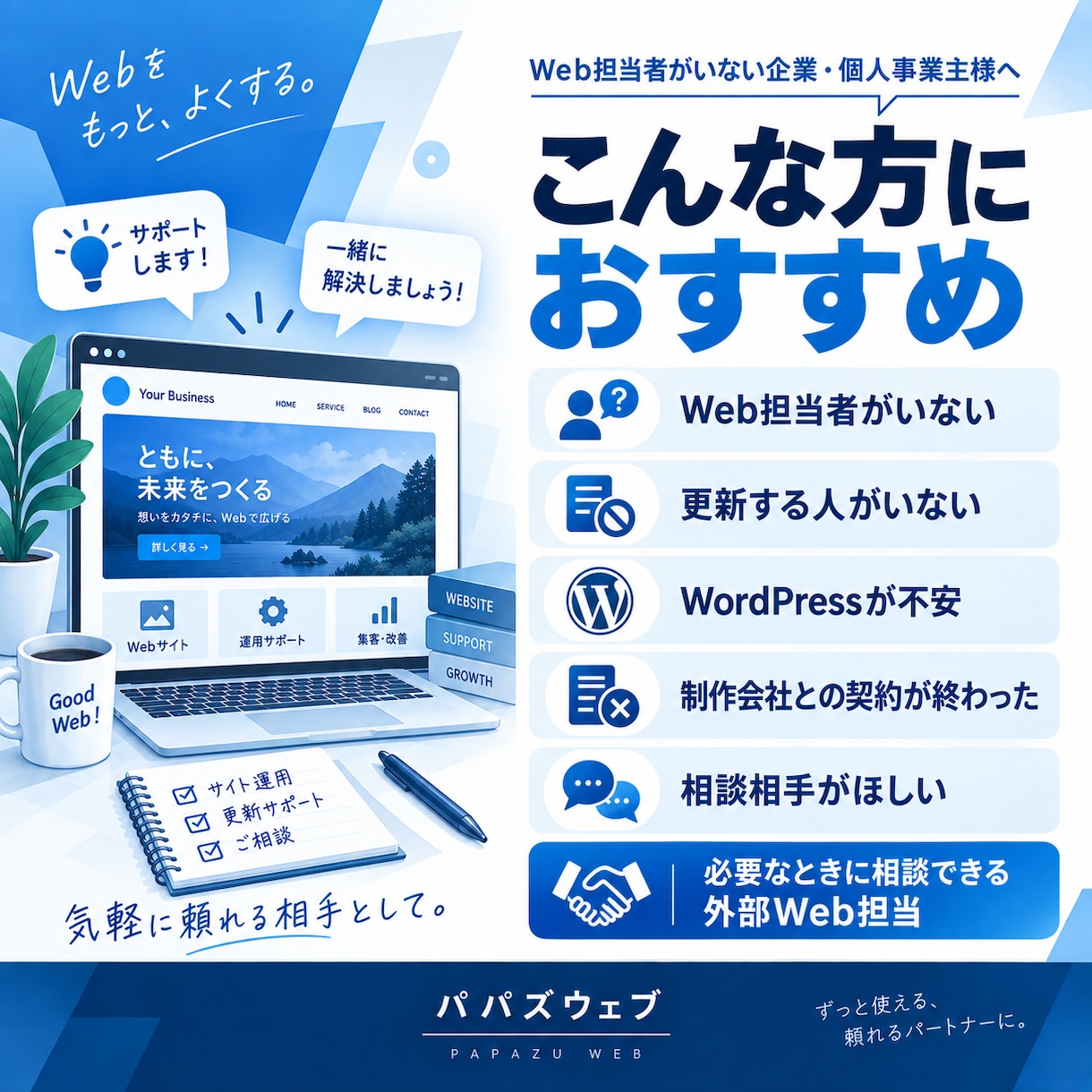 WordPress・Webサイト保守更新代行します 更新・バックアップ・ちょっとした修正を月額で対応します イメージ4