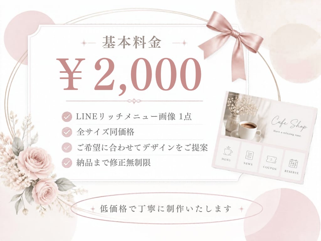大人かわいいLINEリッチメニュー作成します パッと目を引くデザインで集客UPのお手伝いをいたします！ イメージ5