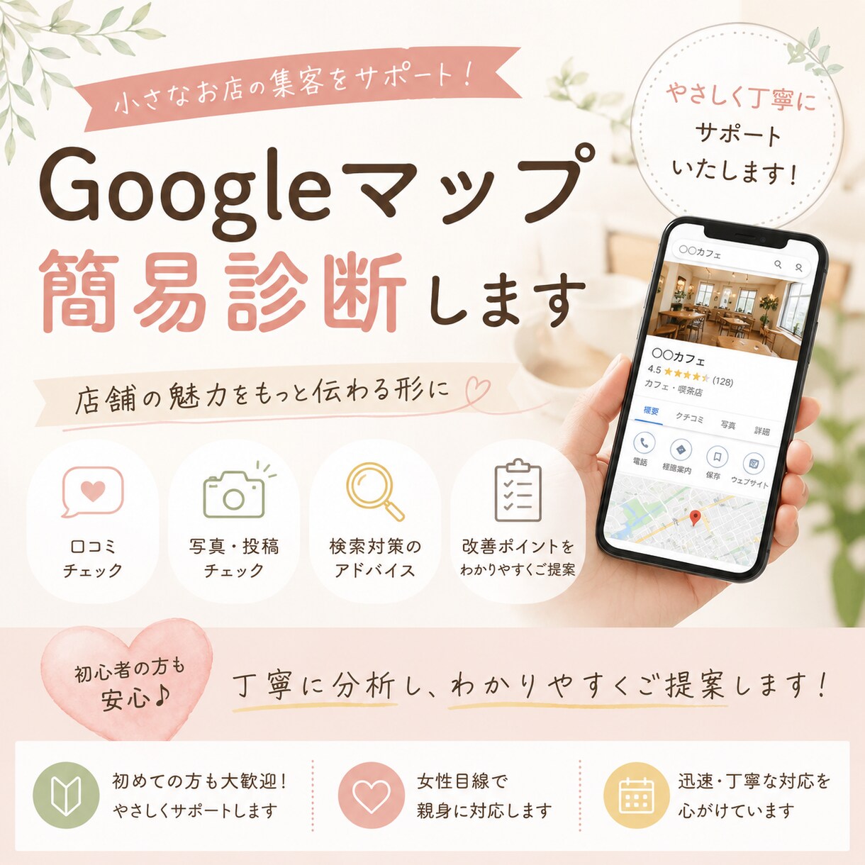 やさしいMEO対策をサポートします Googleマップ改善を丁寧にご提案、お手伝いします イメージ1