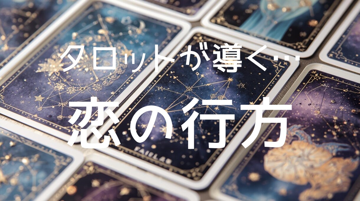 手相鑑定付】既読無視・返信がない彼の本音占います 「嫌われた？」と悩む夜を終わりに。彼の沈黙の理由と今後の展開 イメージ2