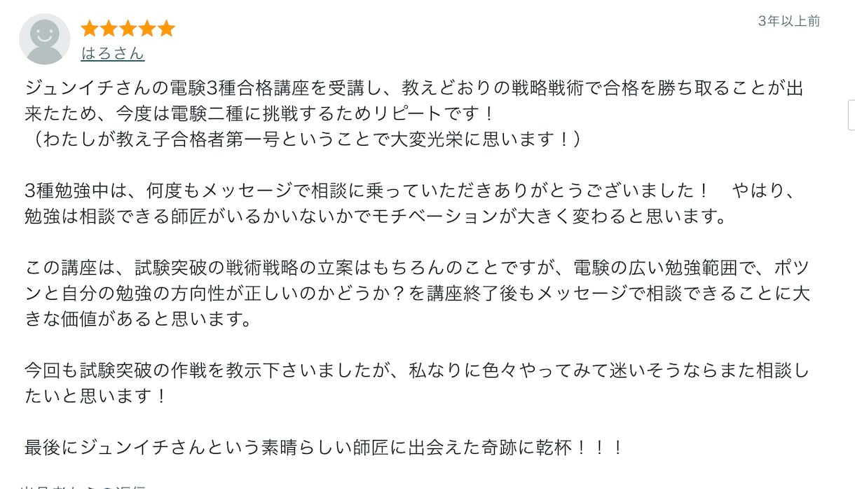 電験二種の二次試験突破方法を教えます 3度の失敗から得た"合格へのリアル"を伝授します！ イメージ3