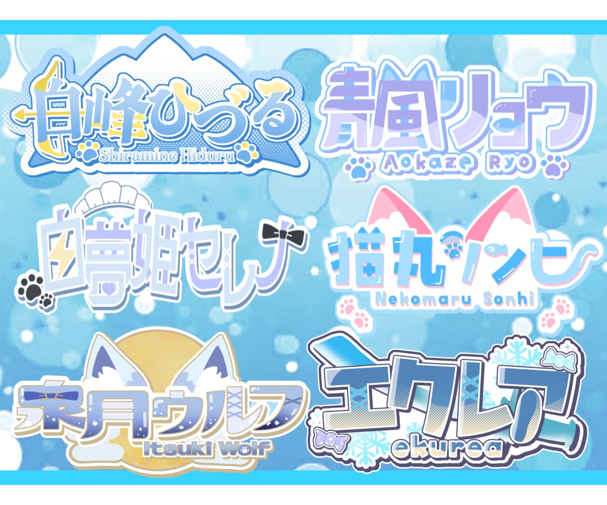 企業様/Vtuber様 ネームロゴ作成します Vtuber等配信者様向け！視認性の高いロゴ作成に特化✨ イメージ6