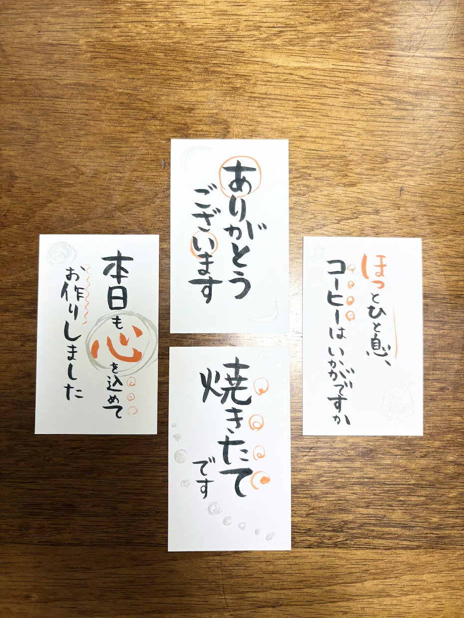 和の温かみが伝わる筆文字POPを手書きで制作します パン屋・カフェ・直売所向け和風POP イメージ2