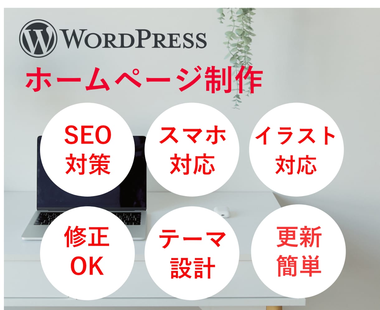 WordPress,SEO対策,イラストもできます ノベルティやPOP（入稿データ作成も）ご相談可！ イメージ2