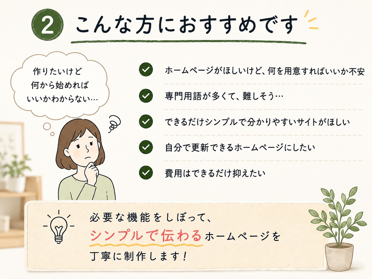 一人社長・小さなお店向けHPを制作します 文章整理からGoogleマップ設置まで一括対応します イメージ2