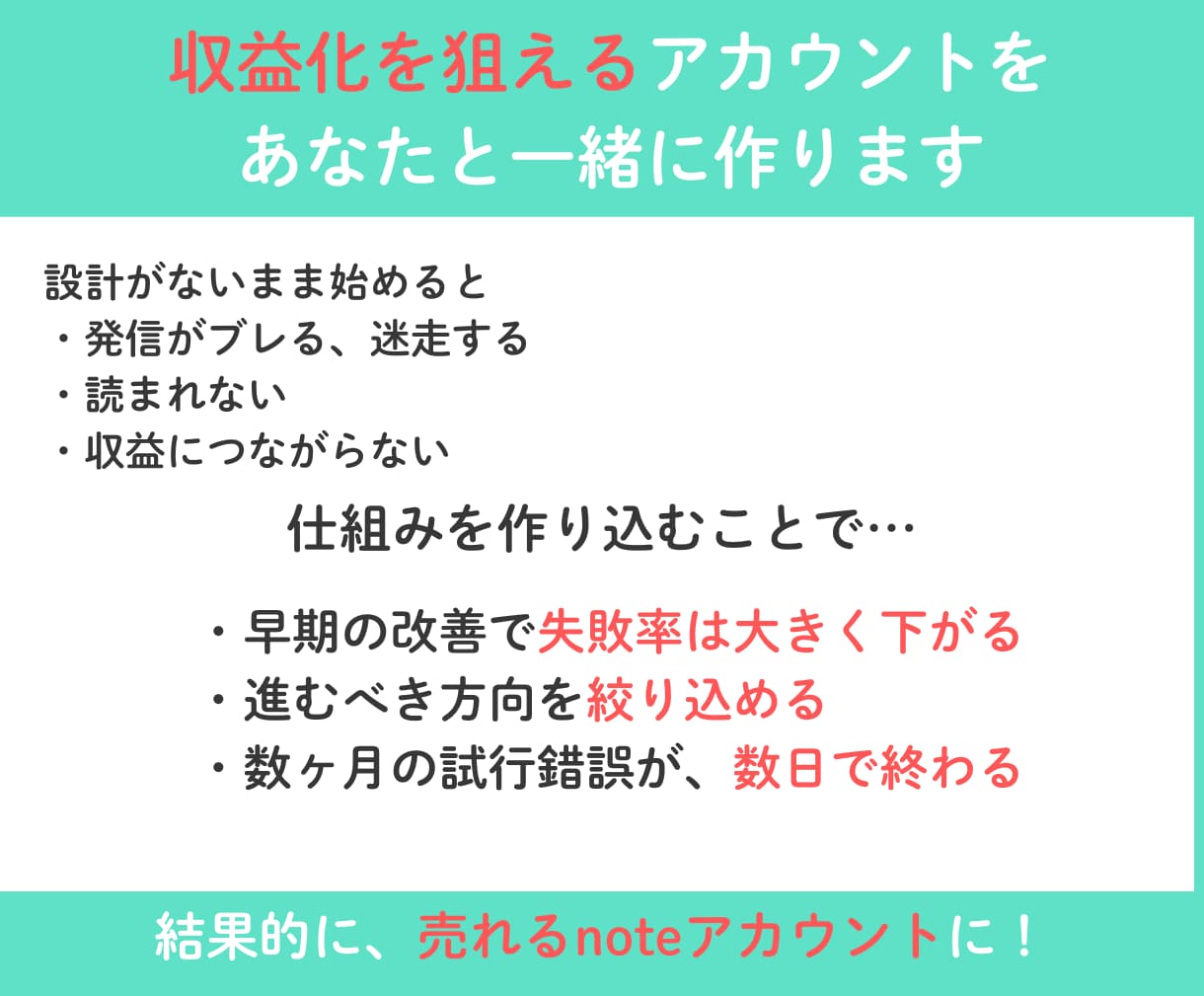 note収益化へ、運用改善を継続サポートします マネタイズの導線設計から継続運用まで伴走します イメージ4