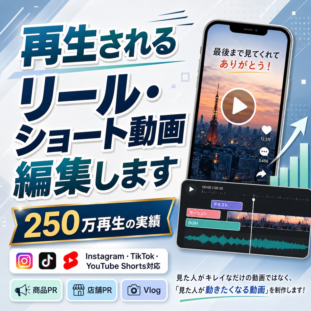 再生されるリール・ショート動画を編集します 先着10名モニター価格｜250万再生の編集者が制作 イメージ1