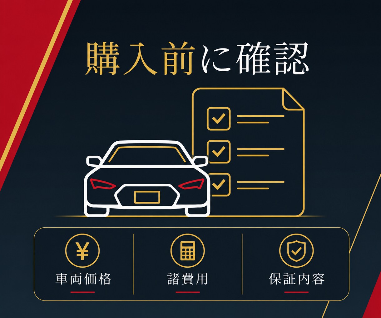 購入検討のお車をプロが第三者視点で確認します 現役中古車販売店が価格・見積・注意点を確認 イメージ2