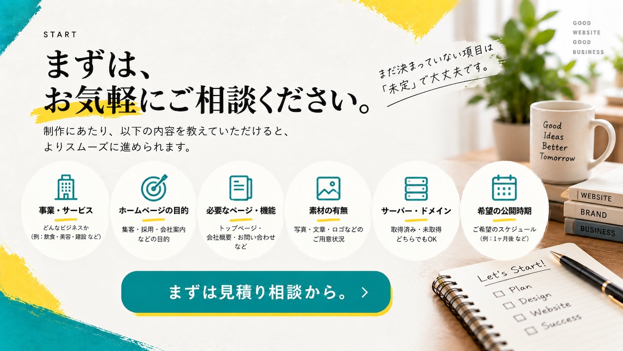目的から考えるホームページを制作します 企画・構成から一緒に考えるHP制作 イメージ10