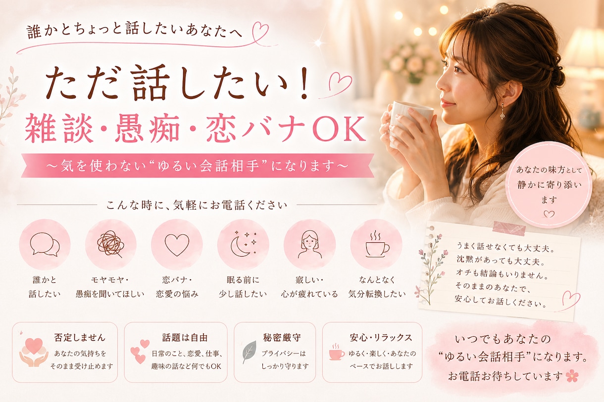 不倫・浮気・誰にも言えない禁断の恋のお話し聞きます 友達にも言えない恋の悩み、全部はきだしてOK! イメージ1