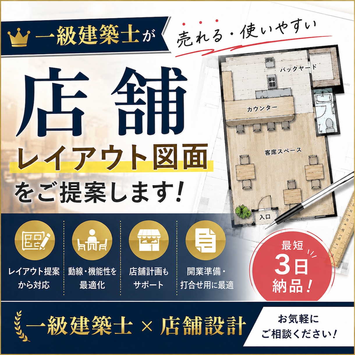 一級建築士が店舗のレイアウト図面作成します 限られた面積でも席数・動線を考えた最適プランを作成します！ イメージ1