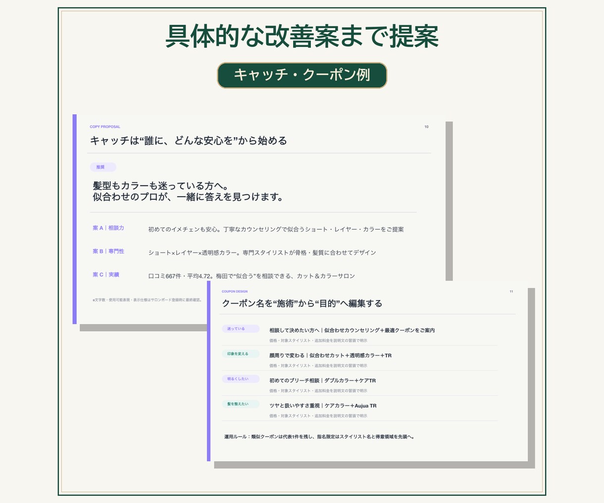 美容サロンのHPB掲載内容を分析・改善提案します URLだけでHPBのキャッチ・クーポン・口コミ・競合を分析 イメージ4