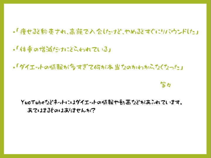大学教授の科学的ダイエット授業、開講します ★★痩せるだけがゴールではありません。あなたらしく健やかに！ イメージ3